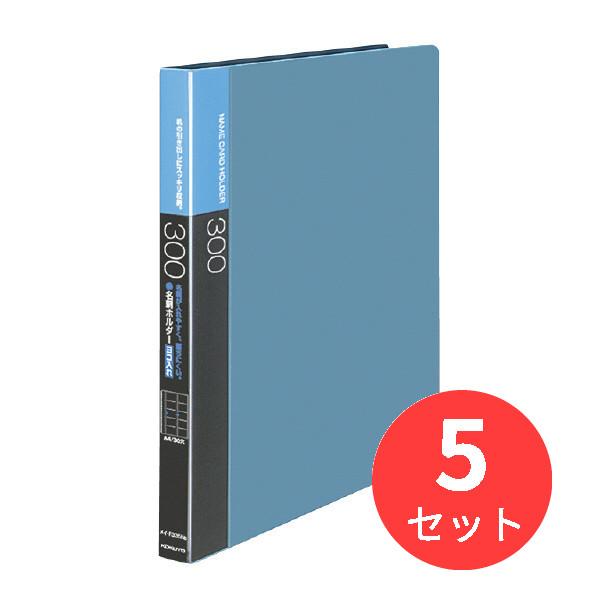 【5冊セット】コクヨ 名刺ホルダー替紙式A4縦 30穴300名収容横入青 メイ-F335NB【まとめ...