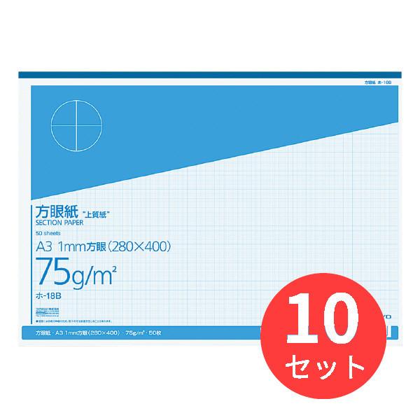 【10冊セット】コクヨ 上質方眼紙A3 1mm目ブルー刷り50枚とじ ホ-18B【まとめ買い】