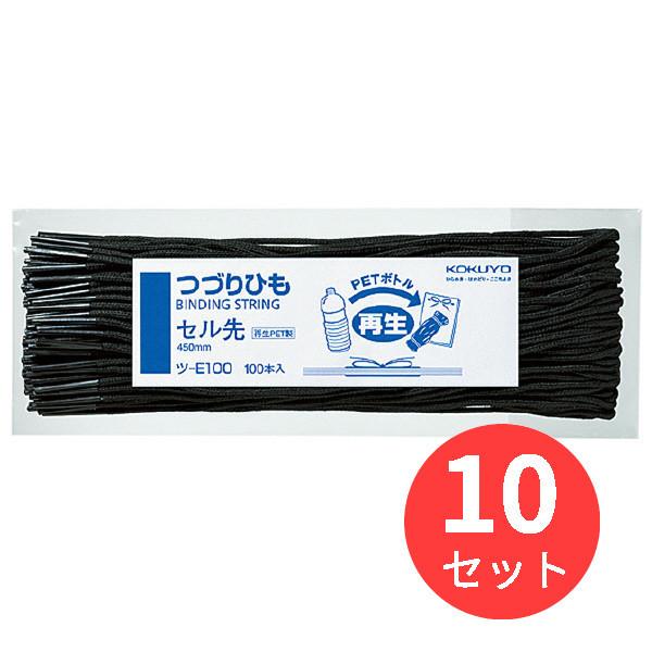 【10束セット】コクヨ つづりひもセル先 再生PET製450mm100本入 ツ-E100【まとめ買い...