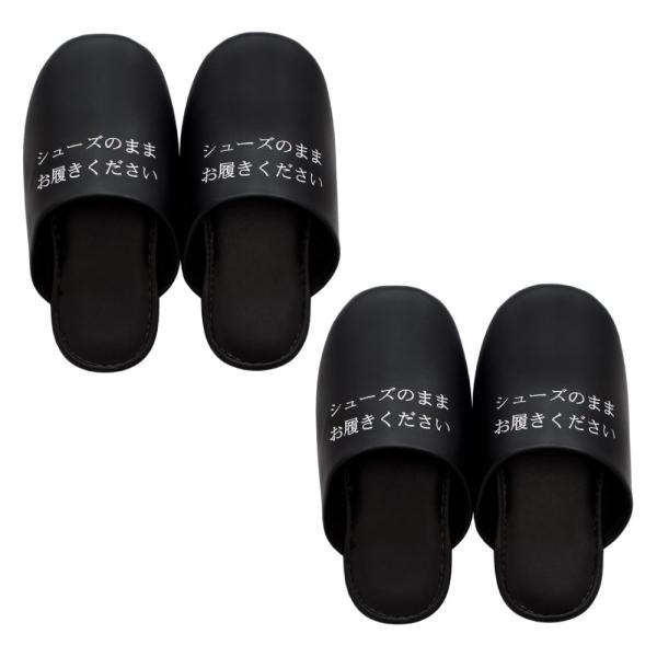 【2足セット】オカ シューズそのままスリッパ ブラック レギュラーサイズ(縦 約33cm×横 約17...