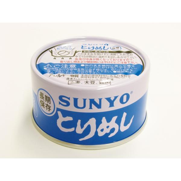 サンヨー堂 ごはん 弁当缶詰 とりめし 185g （賞味期限 製造日より5年）EOT2号 長期保存が...