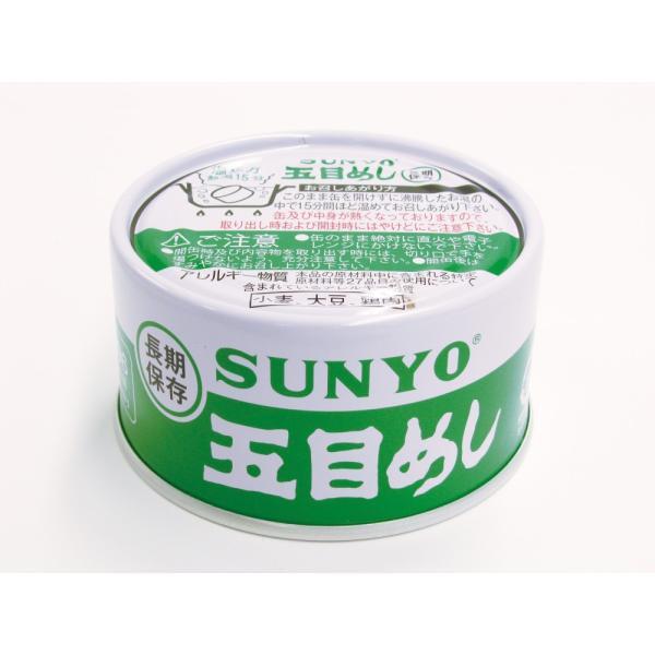 サンヨー堂 ごはん 弁当缶詰 五目めし 185g （賞味期限 製造日より5年）EOT2号 長期保存が...