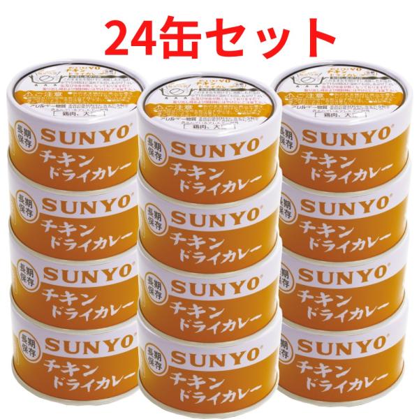 【24缶セット】サンヨー堂 ごはん 弁当缶詰 チキンドライカレー 185g （賞味期限 製造日より5...