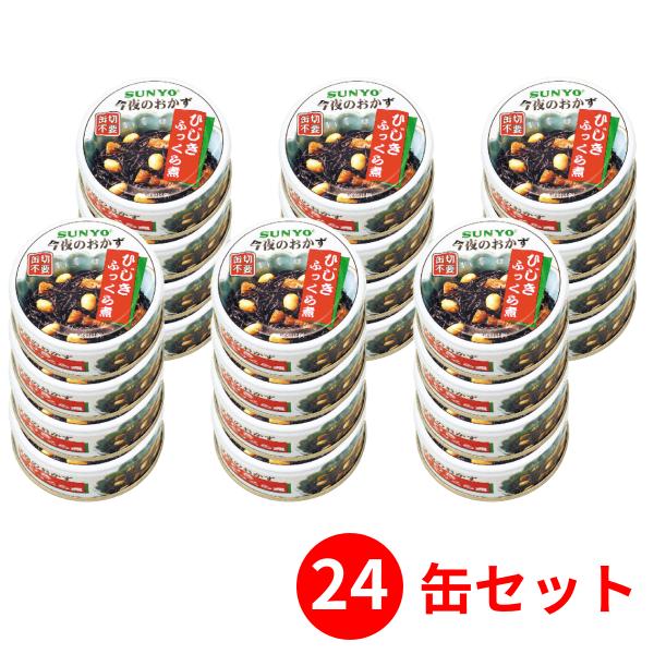 【24缶セット】サンヨー堂 おかず缶詰 ひじきふっくら煮 70g （賞味期限 製造日より3年6か月）...