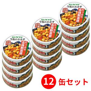 【12缶セット】サンヨー堂 おかず缶詰 五目野菜豆 70g （賞味期限 製造日より3年6か月）EOP4号 長期保存ができる携帯食品缶詰