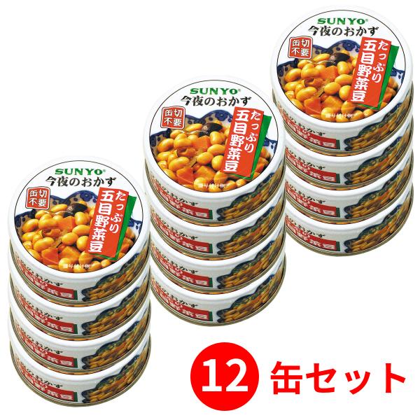 【12缶セット】サンヨー堂 おかず缶詰 五目野菜豆 70g （賞味期限 製造日より3年6か月）EOP...