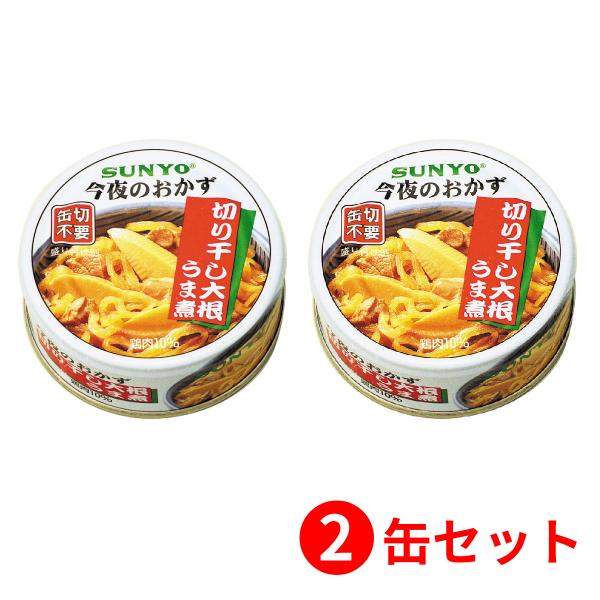 【2缶セット】サンヨー堂 おかず缶詰 切干大根うま煮 70g （賞味期限 製造日より3年6か月）EO...