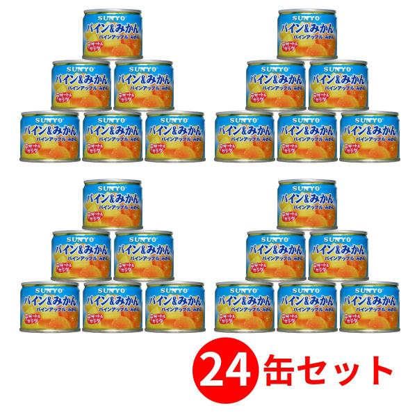 【24缶セット】サンヨー堂 フルーツ缶詰 パイン＆みかん 130g （賞味期限 製造日より3年）EO...