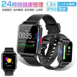 【最新版-24時間体温監視】スマートウォッチ 体温測定 多機能 1.54インチ 高輝度 血中酸素濃度 血圧測定 活動量計 歩数計 心拍数 IP68防水 健康管理(b02)