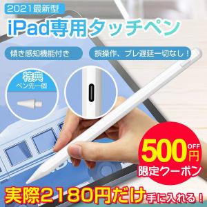 最新型 タッチペン iPad ペンシル 極細ペン先 磁気吸着 傾き感知 スタイラスペン iPad Pro 11 12.9インチ超高感度 Type-C充電 おしゃれ(p6-c)