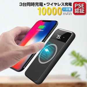 モバイルバッテリー 大容量 軽量 Qi iPhone 10000mAh 【PSE認証済】【令和SELL】機内持ち込み ワイヤレス 急速充電器 3台同時充電 iPad Android 各種対応(q2)