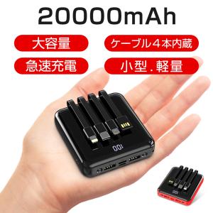 モバイルバッテリー iphone 20000mAh モバイルバッテリー