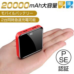 2022年最新型 モバイルバッテリー 20000mAh 大容量 電熱ベスト使用可 スマホ充電器 二台同時充電 携帯充電器 残量表示 小型 コンパクト 持ち運び(d68)