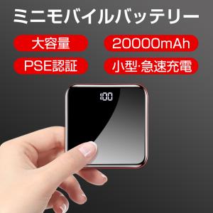 モバイルバッテリー 20000mAh iphone 小型 大容量 PSE認証済 スマホ充電器 二台同時充電 携帯充電器 デジタル表示 持ち運び iPhone/Android