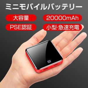 最新型 モバイルバッテリー 20000mAh iphnoe 大容量 小型 薄型 PSE認証済 携帯 スマホ充電器 二台同時充電 残量表示 持ち運び iphone/Android
