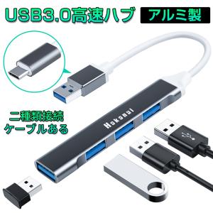 USB3.0 ハブ Type-C  4ポート アルミ合金製 5Gbps高速データ転送 USBハブ USB-A 軽量 携帯便利 MacBook /iMac/Surface/iPad pro Air4 ノートPC OTG 対応(hb02)
