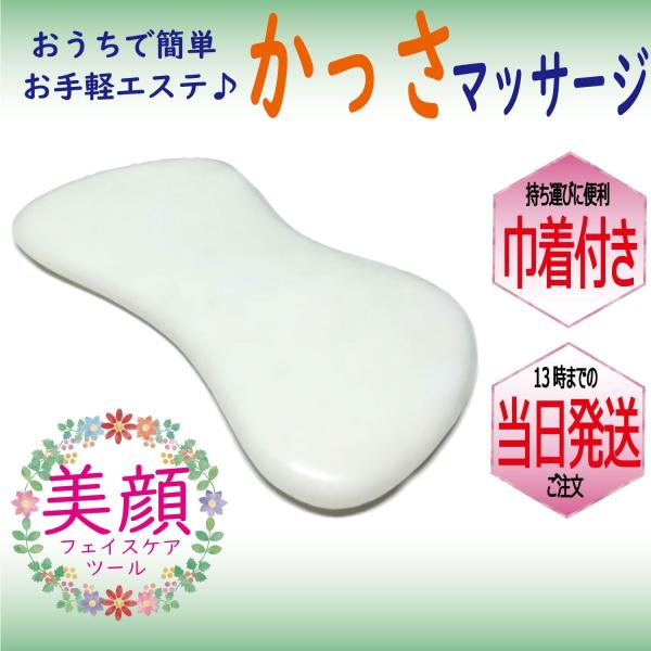 かっさ プレート 白玉 蝶型 約90x45x6(mm) オーガンジー袋入り 取扱説明書付き ツボ押し...