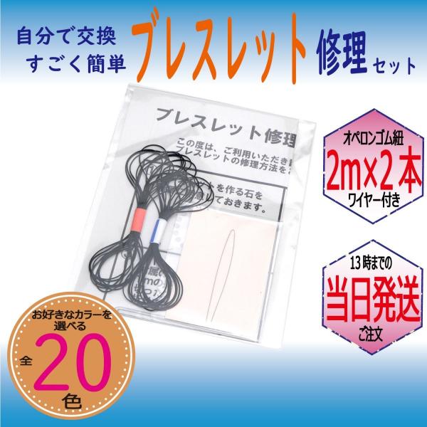 パワーストーン ブレスレット 補修 修理 用 ポリウレタンゴム 2m×2本 ブラック ゴム通しワイヤ...