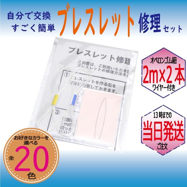 パワーストーン ブレスレット 補修 修理 用 ポリウレタンゴム 2m×2本 ホワイト ゴム通しワイヤ...