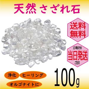 【到着レビュー メール便送料無料】水晶 さざれ石 浄化用 チ...