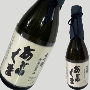 あぶくま 大吟醸 無濾過原酒 720ml