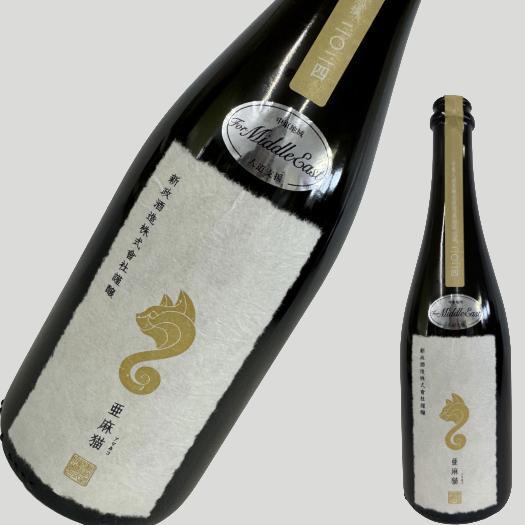 新政 亜麻猫 別撰 中東人道危機支援酒 760ml
