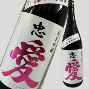 忠愛 純米吟醸 無濾過生原酒 1800ml
