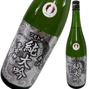 フモトヰ 麓井 辛口 純米大吟醸 雪女神 1800ml