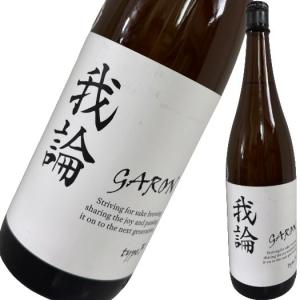 我論 GARON TypeF 生酒 1800ml