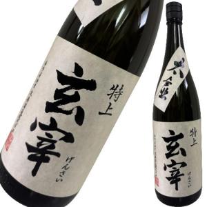 玄宰 げんさい 特上 太虚 1800ml