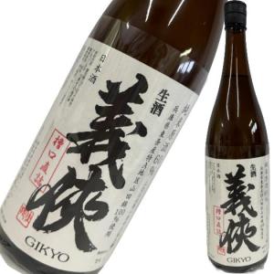 義侠 純米原酒60% 山田錦 槽口直詰 生酒 1800ml