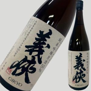 義侠 純米吟醸 原酒50% 山田錦 1800ml