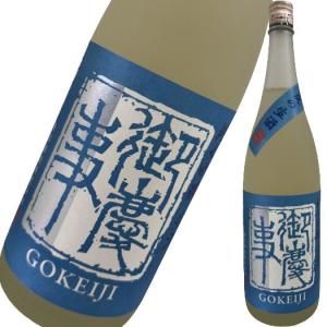 御慶事 純米吟醸 夏の生酒 1800ml