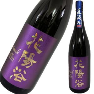 花陽浴 PREMIUM プレミアム 純米大吟醸 山田錦 直汲み 1800ml