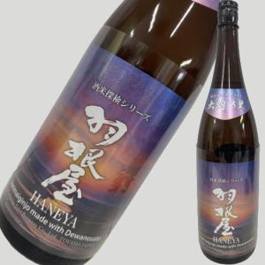 羽根屋 純米吟醸 出羽の里 生酒 1800ml