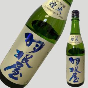 羽根屋 純米吟醸 煌火 生原酒 720ml