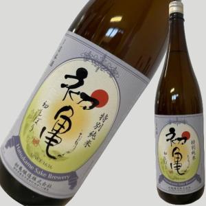 初亀 特別純米 初しぼり 生原酒 1800ml