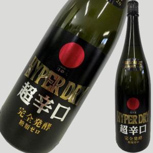 日の丸 HYPER DRY 特別純米 一度火入れ原酒 1800ml