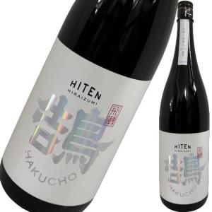 飛良泉 HITEN 鵠 はくちょう TYPE-B 1800ml