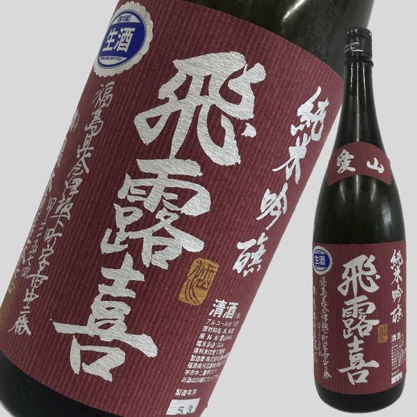 飛露喜 純米吟醸 愛山 1800ml