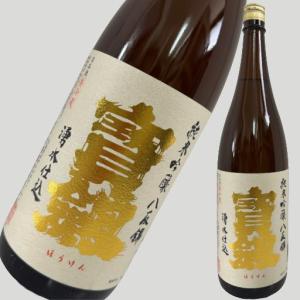 宝剣 純米吟醸 八反錦 湧水仕込 1800ml