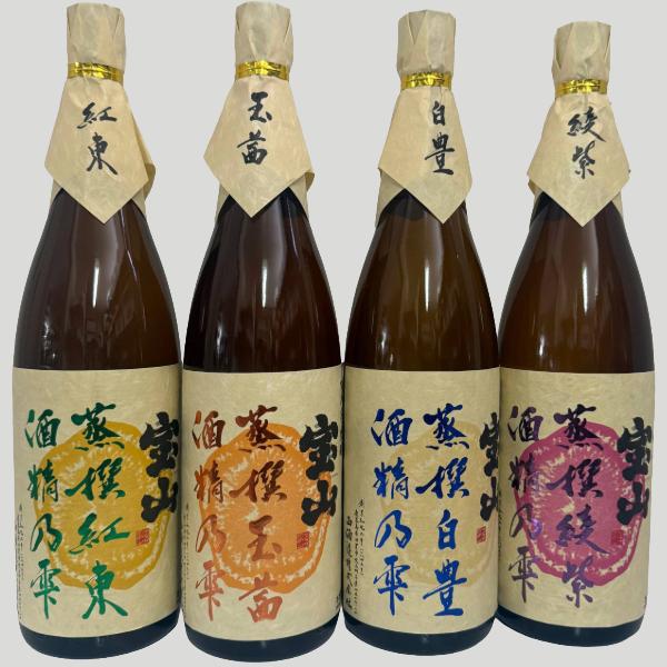 【おまけ1本付き】宝山蒸撰芋焼酎 飲みくらべセット 宝山蒸撰綾紫・宝山蒸撰玉茜・宝山蒸撰紅東・宝山蒸...