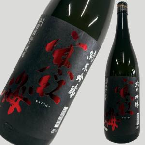 寒紅梅 山田錦50% 純米吟醸 1800ml