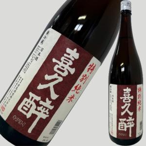 喜久酔 特別純米 1800ml