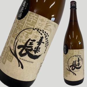 喜楽長 辛口純米  1800ml