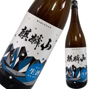 麒麟山 超辛口 生酒 1800ml