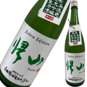 帰山 Extra Edition 純米大吟醸 無濾過生原酒 1800ml
