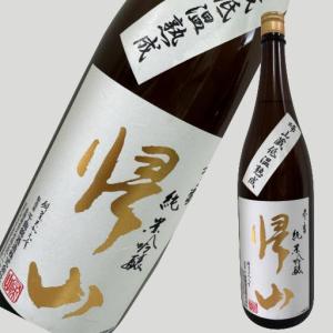 帰山 参番 純米吟醸 帰山蔵低温熟成 1800ml