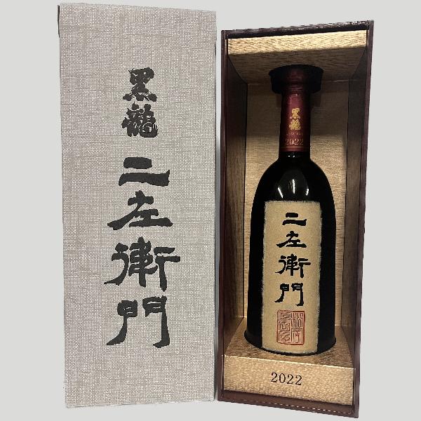 【古酒】黒龍 二左衛門 720ml  2023年