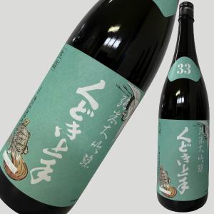 くどき上手 純米大吟醸 白鶴錦33 生詰 1800ml